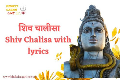 Shiv Chalisa with lyrics