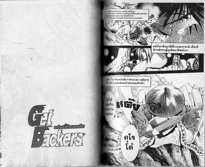 GetBackers - หน้า 32