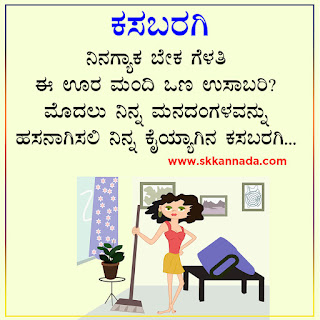 Chutukugalu Thoughts in Kannada