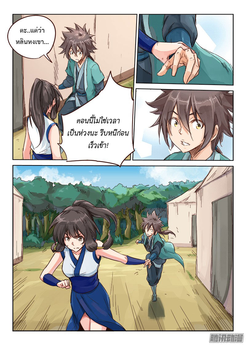 อ่านการ์ตูน Star Martial God Technique 26-30 ภาพที่ 14