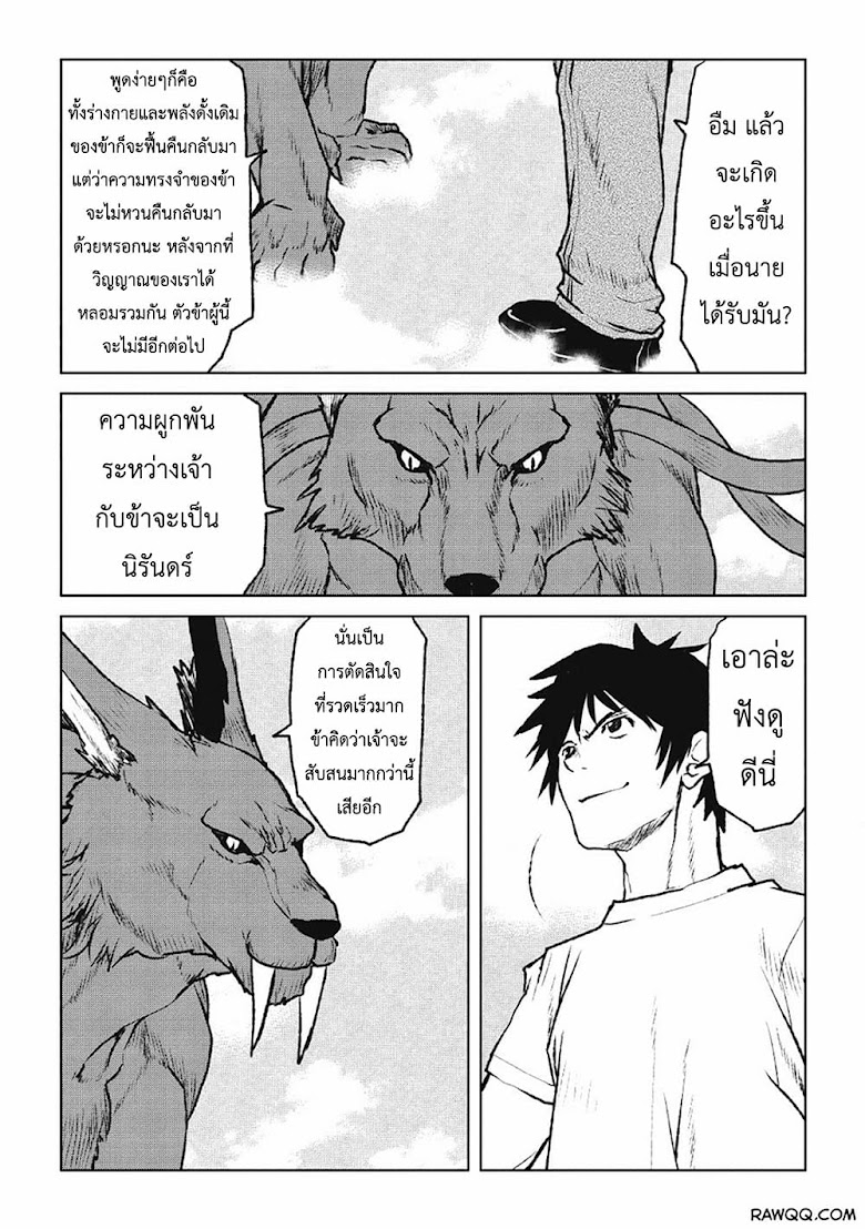 Yaritsukai to, Kuroneko - หน้า 33