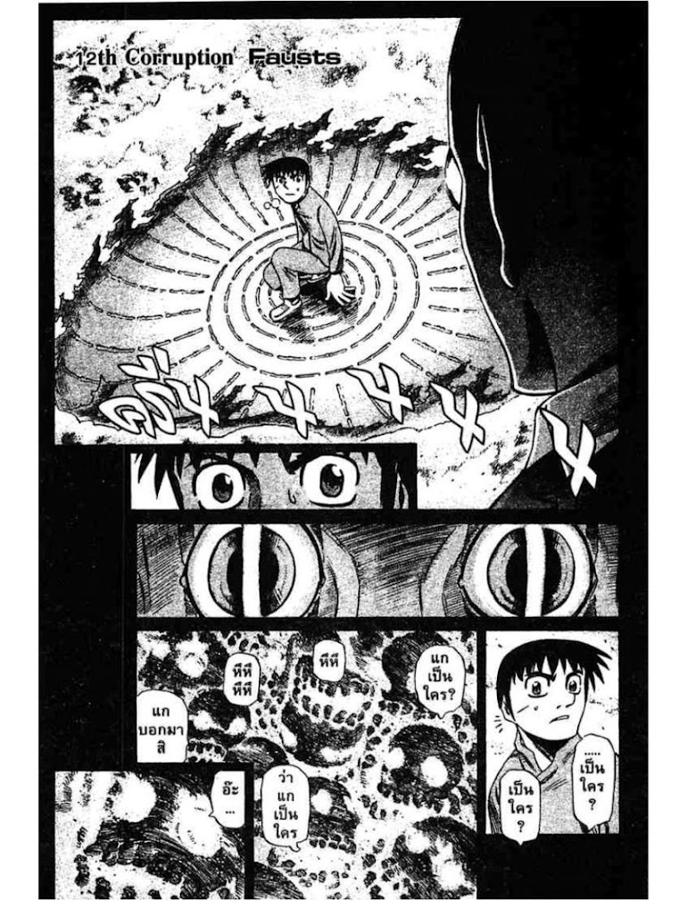 Shigyaku Keiyakusha Fausts - หน้า 21