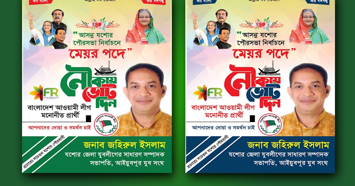 Bangladeshi Political Poster images Design Political Posters Design