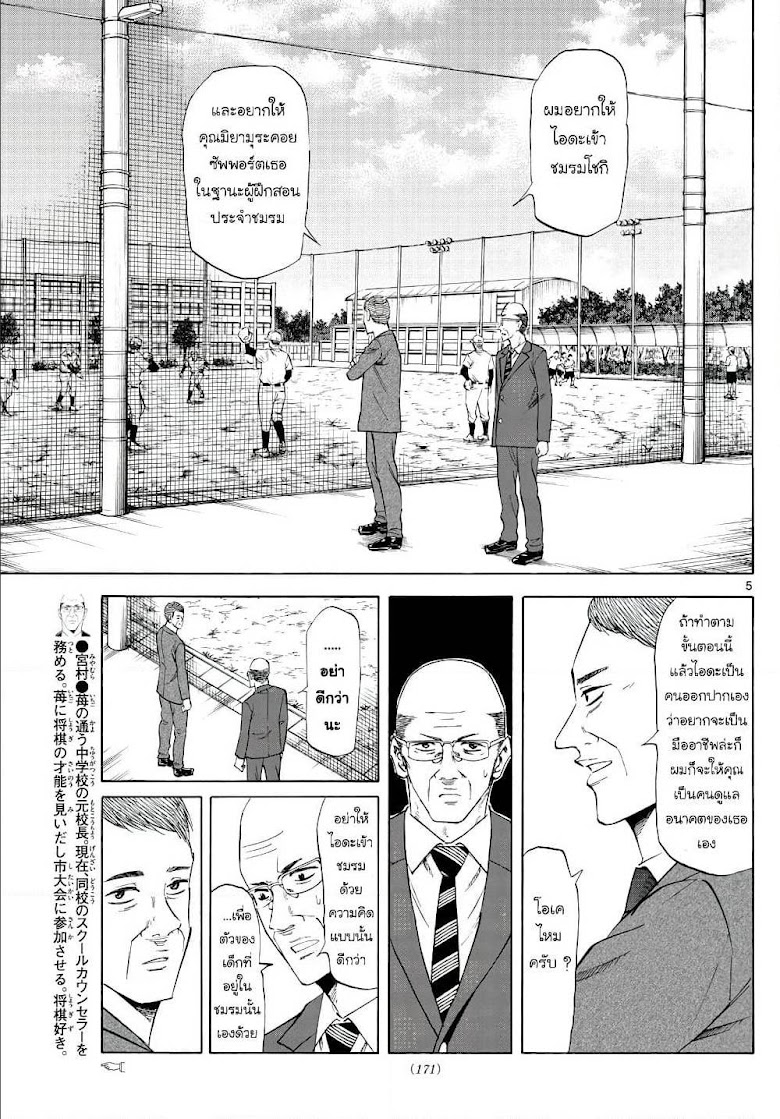 Ryuu to Ichigo - หน้า 5