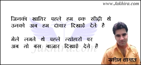 marne ke aasar dikhai dete hai - Sachin shashvat मरने के आसार दिखाई देते है - सचिन शाश्वत