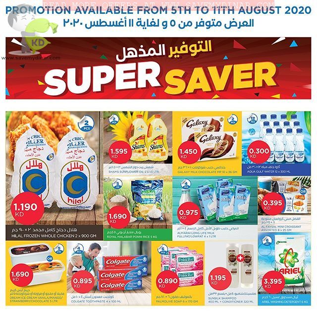 Oncost Kuwait - Super Saver