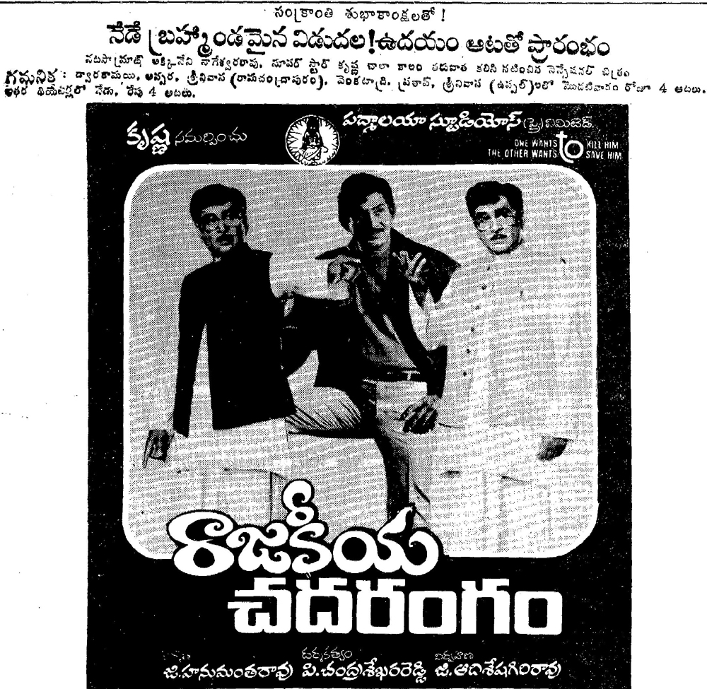 Rajakeeya Chadarangam (1989)