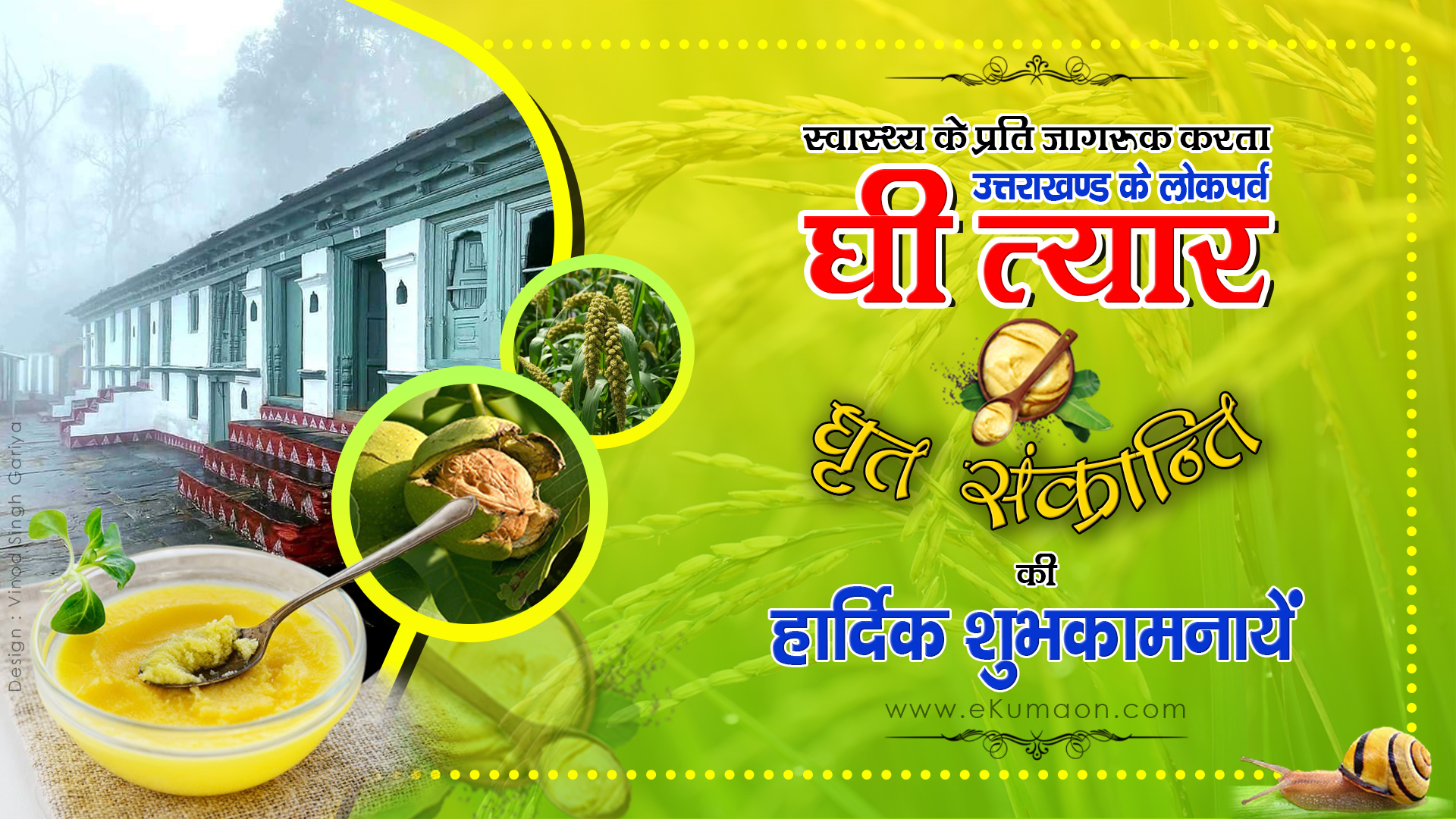 Ghee Sankranti Ghee Tyar घी त्यारस्वास्थ्य के प्रति जागरूकता का