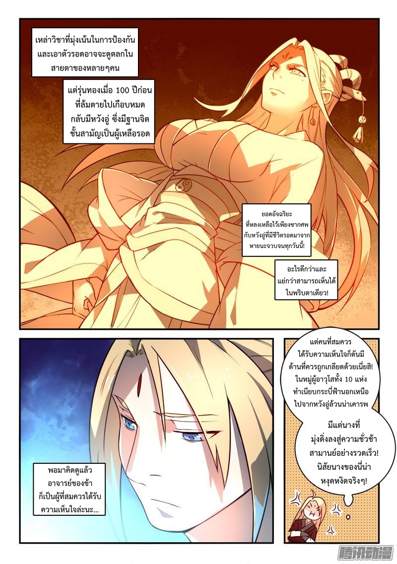 อ่านการ์ตูน Spirit Blade Mountain 257 ภาพที่ 14