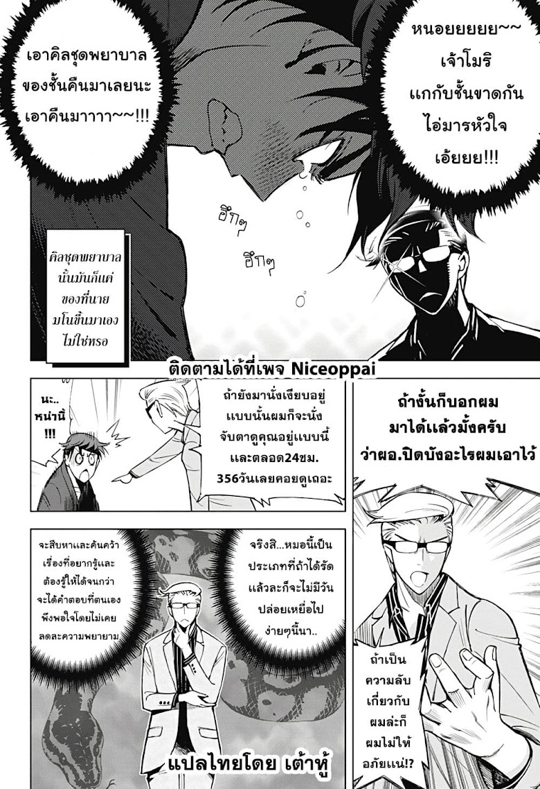 Kiruru Kill Me - หน้า 10