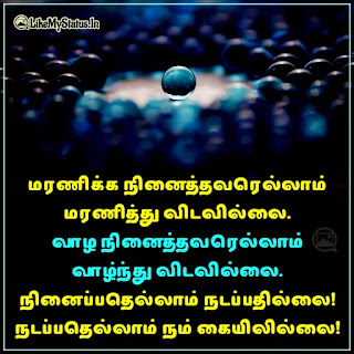 Tamil life quote image