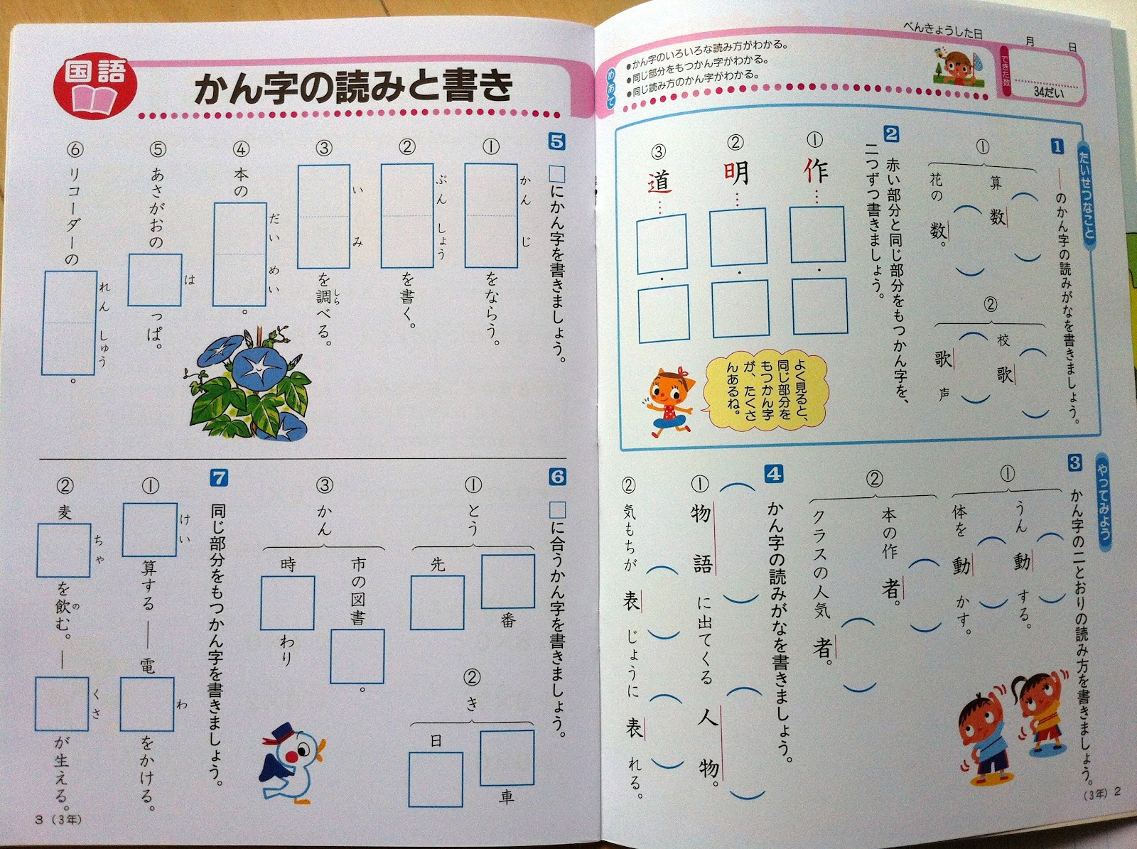 summer homework in japan