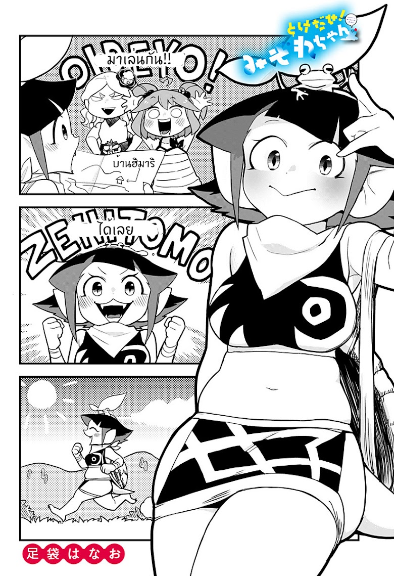 Tokedase! Mizore-chan - หน้า 2