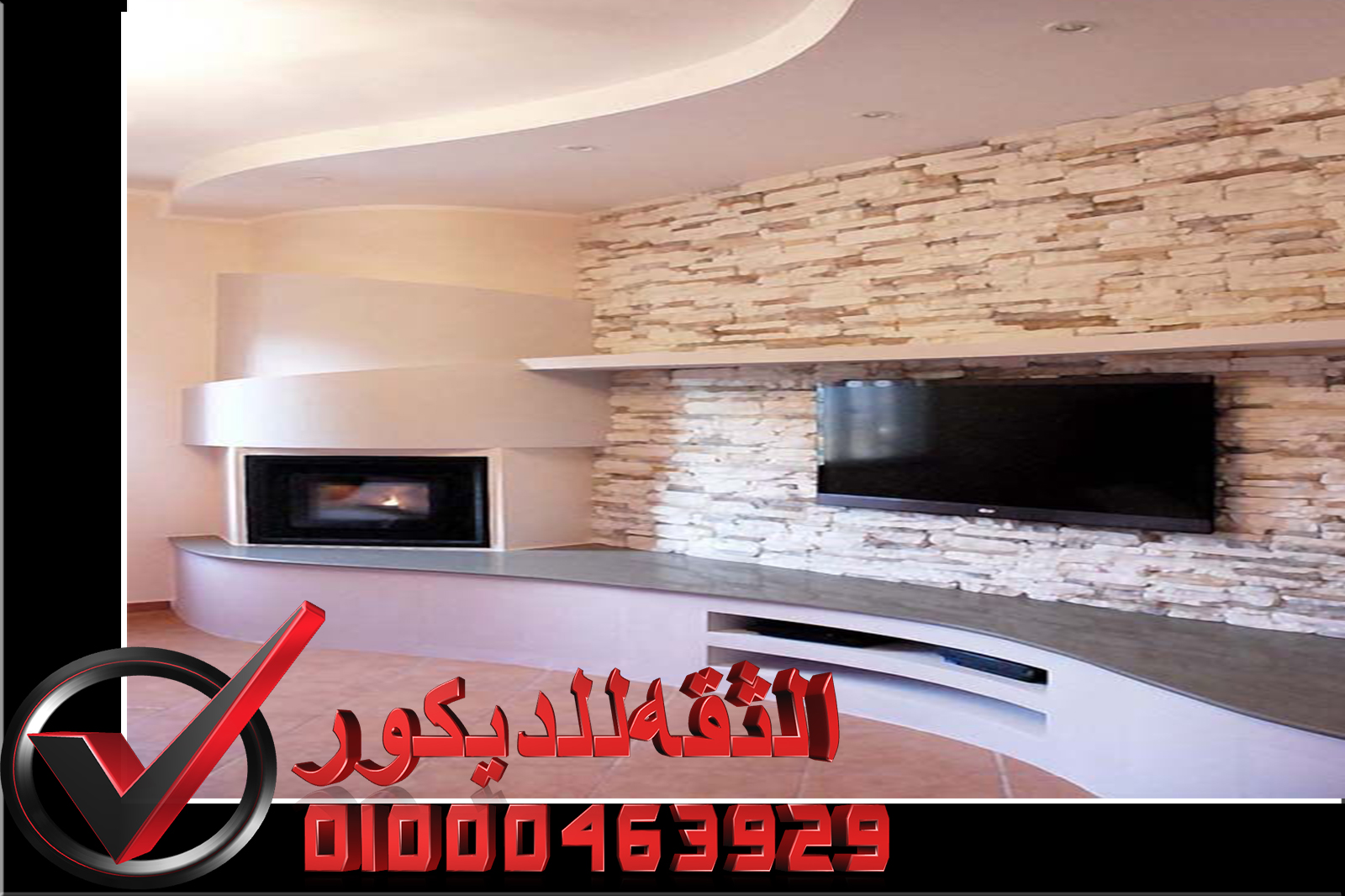 صور ديكورات حجر داخلي واجهات حجر هاشمي