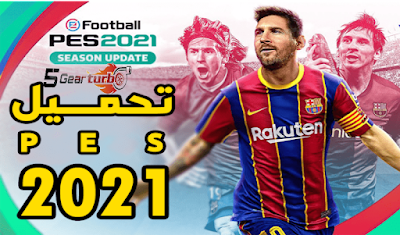 تحميل لعبة بيس 2021 للاندرويد,تحميل لعبة pes 2021,تحميل لعبة بيس 2021,تحميل بيس 2021,تحميل لعبة pes 2021 الاندرويد,تحميل لعبة بيس 2022,تحميل لعبة بيس 2020,تحميل لعبة بيس 2021 كاملة,تحميل لعبة بيس 2020 للاندرويد,تحميل لعبة بيس 2021 ppsspp بحجم صغير,تحميل لعبة بيس 2020 للاندويد,تحميل لعبة بيس 2022 للاندرويد,تحميل لعبة pes 2022,تحميل لعبة بيس pes 2021 للاندرويد,تحميل لعبة بيس 2020 للاندويد النسخة الديمو,تحميل لعبة pes 2022 للاندرويد