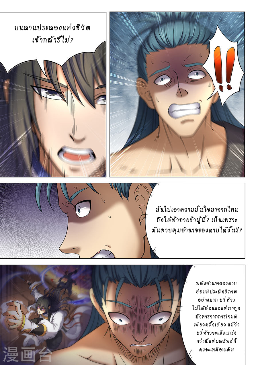 อ่านการ์ตูน God of Martial Arts 107 ภาพที่ 3