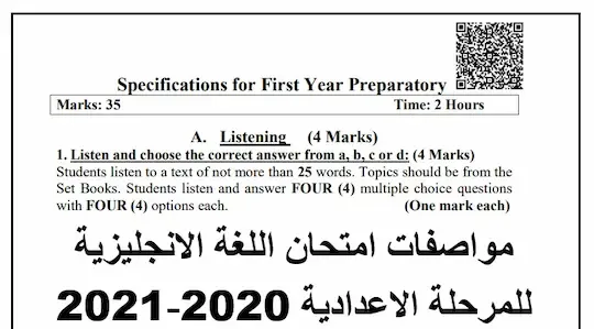 مواصفات امتحان الانجليزى للمرحلة الاعدادية