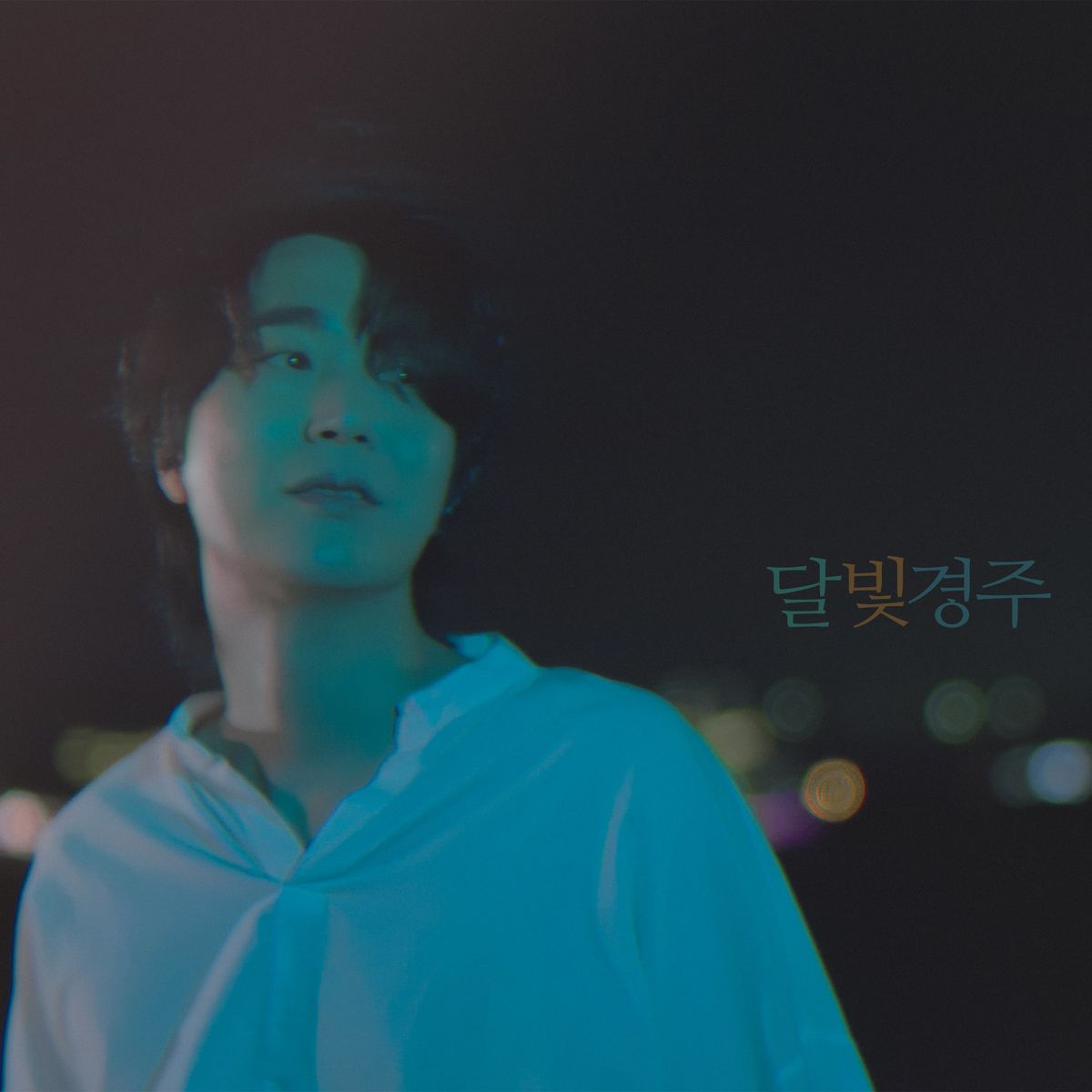 Jo Sung Mo – 달빛 경주 – Single