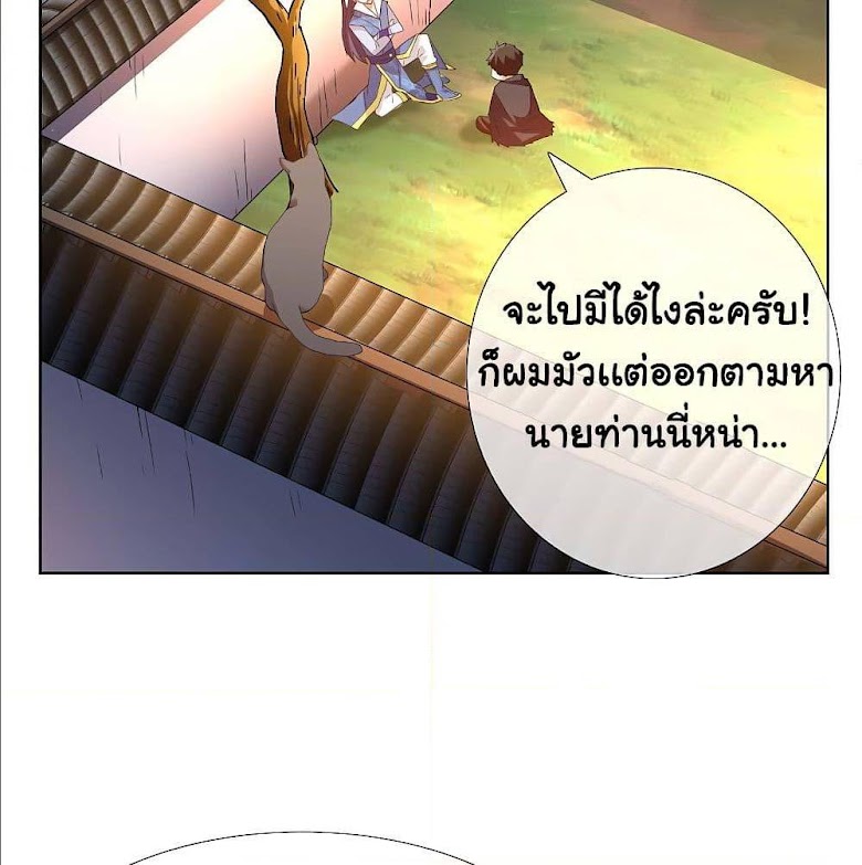 I’m Not The Villain In This Story - หน้า 3