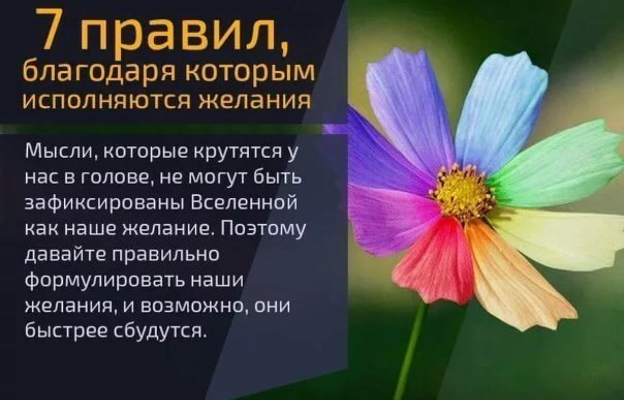 как загадывать желание чтобы сбылось правильно. молитва исполняющая желание. что записать чтобы исполнилось желание. молитва вселенной на исполнение желаний. методы исполнения желаний.