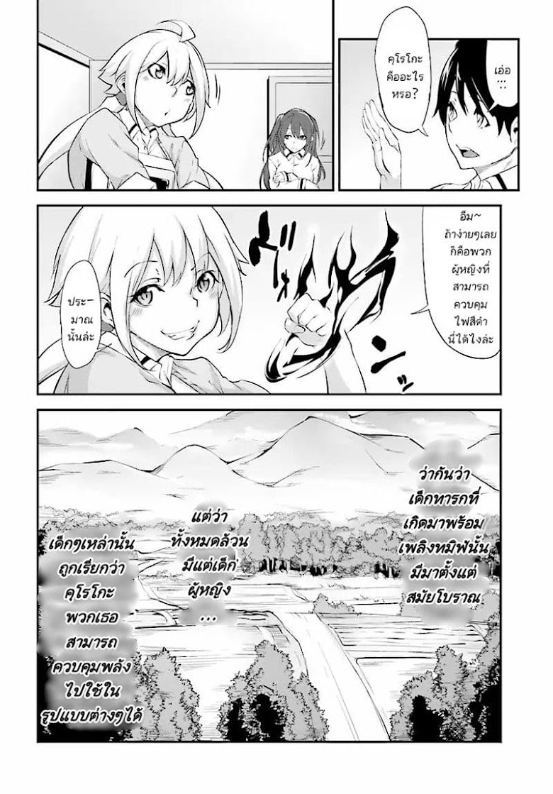 Kuro Homura No Sen Otome - หน้า 8
