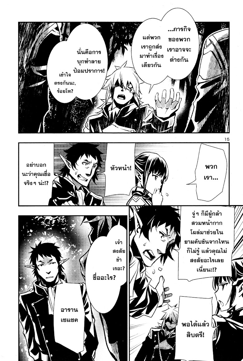 Shinju no Nectar - หน้า 17