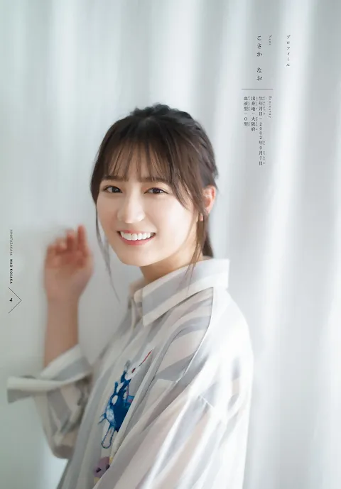 Weekly Shonen Magazine 2021.05.05 No.21 Hinatazaka46 Kosaka Nao