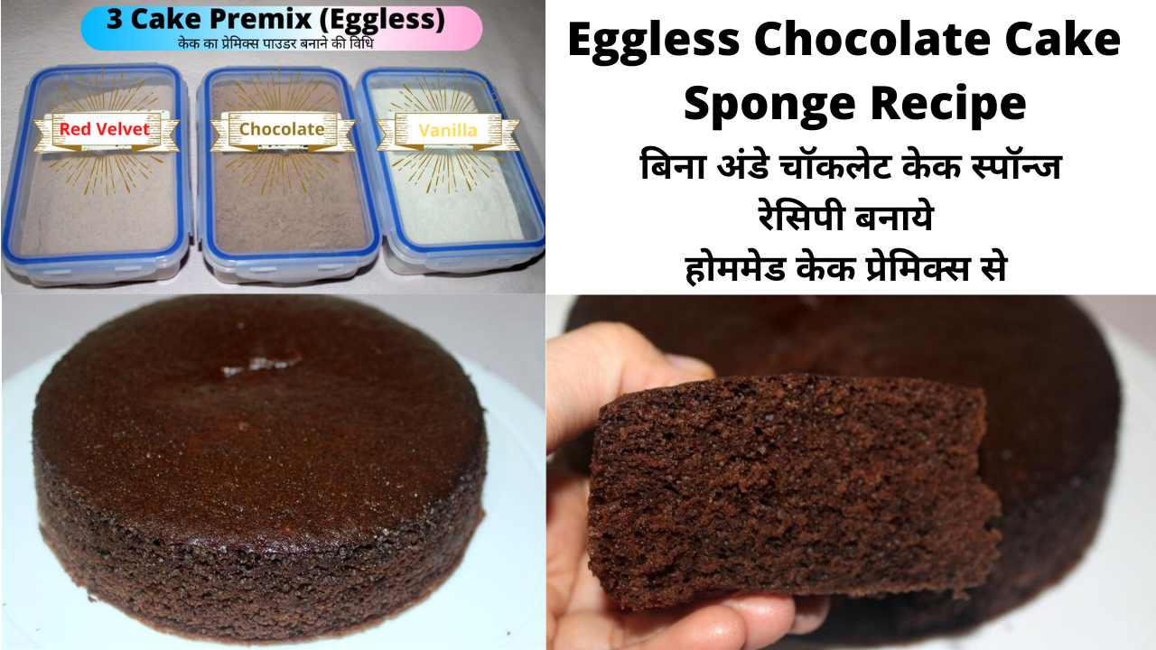 Cake Premix Recipe 3 Egg less Cake Premix at Home Vanilla, Chocolate