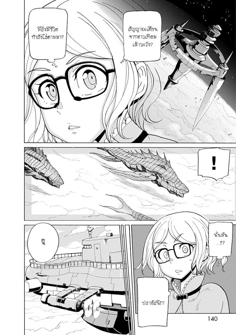 Asebi to Sora Sekai no Boukensha - หน้า 4