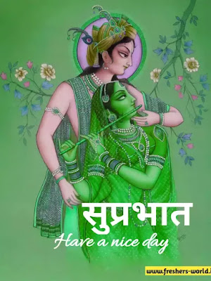 good morning radha krishna images in hindi