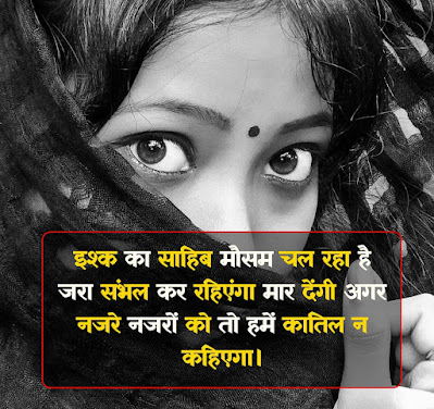 Nazar Shayari