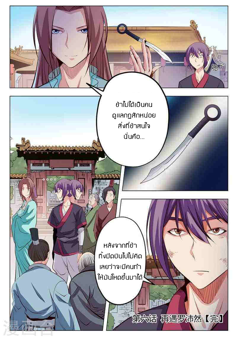 อ่านการ์ตูน Bailian Chengshen 8 ภาพที่ 16