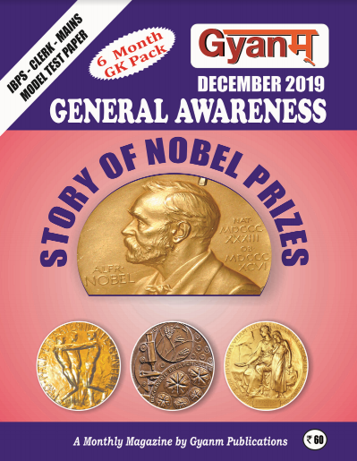 Gyanam General Awarness (December 2019) : for IBPS-Clerk-Mains Model Test Paper PDF Book Gyanam General Awarness (December 2019) : for IBPS-Clerk-Mains Model Test Paper PDF Book