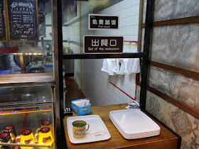 "免费加饭 - Free meals" sign at a restaurant