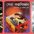 Anish Deb Books Pdf - Pdf Books Of Anish Deb - Bengali Books Pdf PART 3