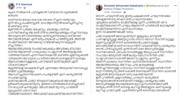 Kochi, News, Kerala, post, Facebook, P S. Ramshad, Dr. Shameem Muhammed Kattathadka, Coronavirus, Facebook post of P S. Ramshad and Dr. Shameem Muhammed Kattathadka