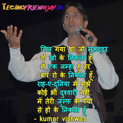 kumar vishwas poetry