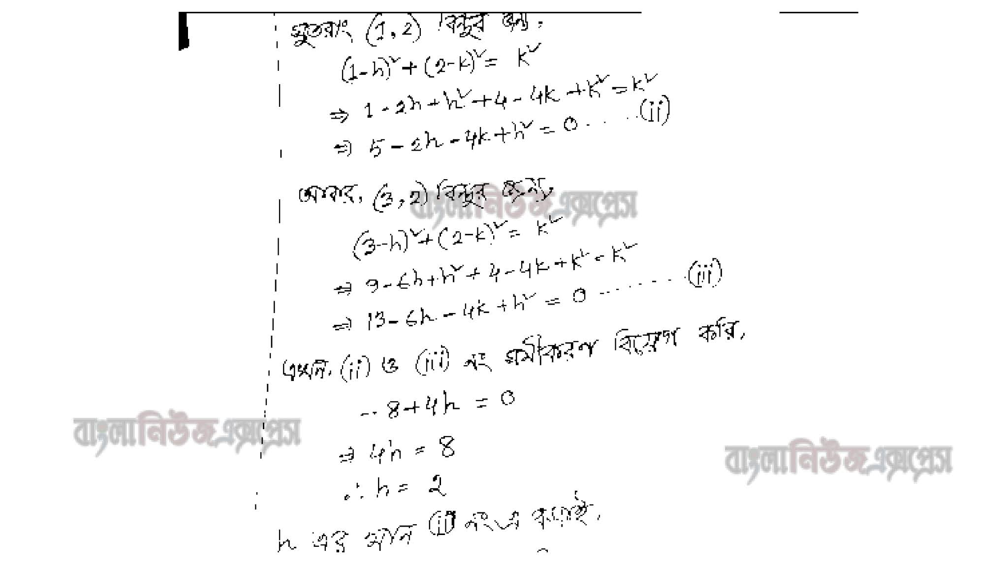 এইচএসসি (ভোকেশনাল) বিষয়: উচ্চতর গণিত অ্যাসাইনমেন্ট এর উত্তর 12 24 6