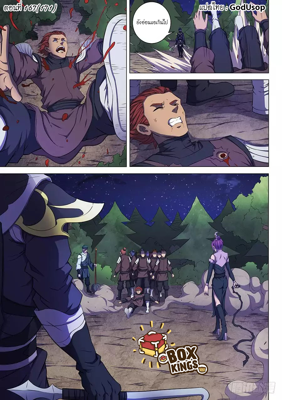 อ่านการ์ตูน God of Martial Arts 167 ภาพที่ 1