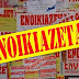 Αγγελία : Ενοικιάζεται οικόπεδο στο Κάτω Σούλι-Δήμος Μαραθώνα