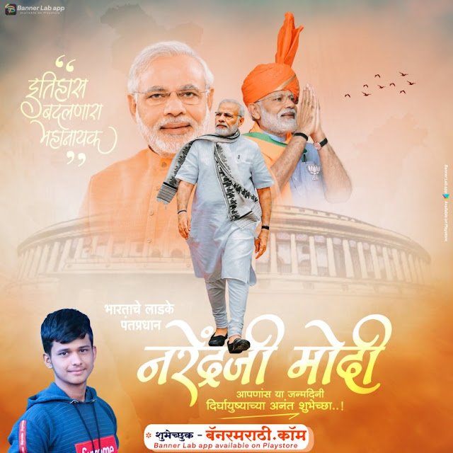 Narendra Modi birthday images