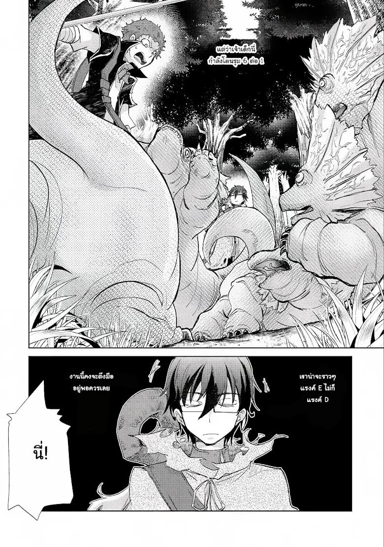 Yuukyuu no Gusha Asley no, Kenja no Susume - หน้า 2