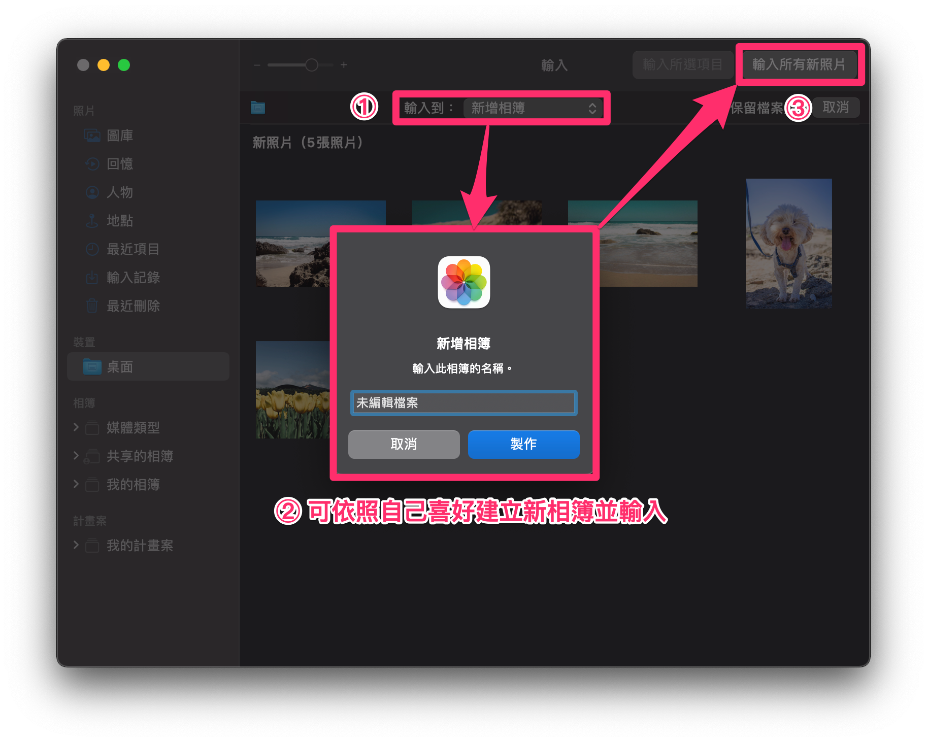 可依照自己喜好建立新相簿並輸入