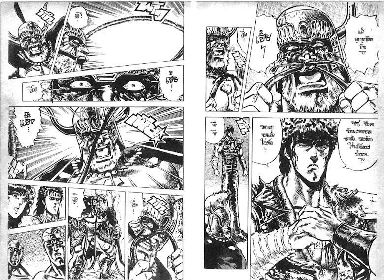 Hokuto no Ken - หน้า 82
