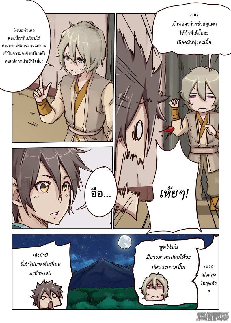 อ่านการ์ตูน Star Martial God Technique 21-25 ภาพที่ 38