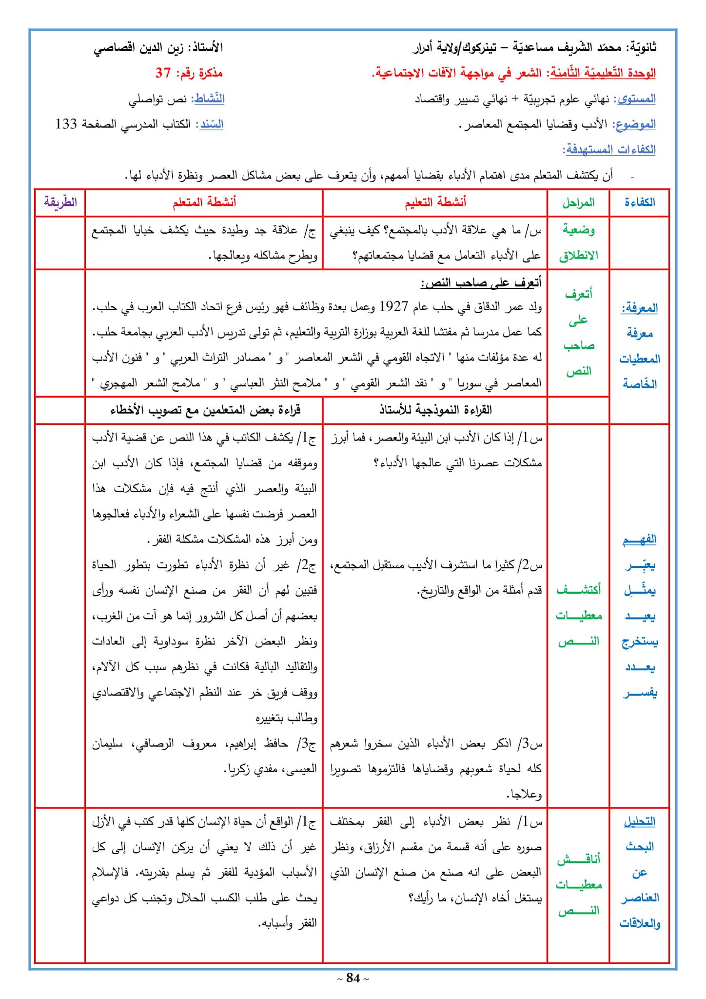 تحضير نص الأدب وقضايا المجتمع المعاصر 3 ثانوي علمي