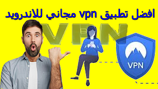 زيادة سرعة النت عن طريق VPN للاندرويد