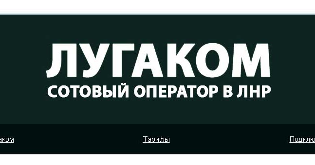 Мкс оператор лнр. Гуп лнр "луганские коммуникации". Код оператора в лнр. Номера операторов лнр. Лугаком код оператора лнр.