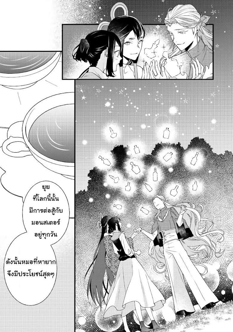 Teni-saki wa Kusushi ga Sukunai Sekaideshita - หน้า 19