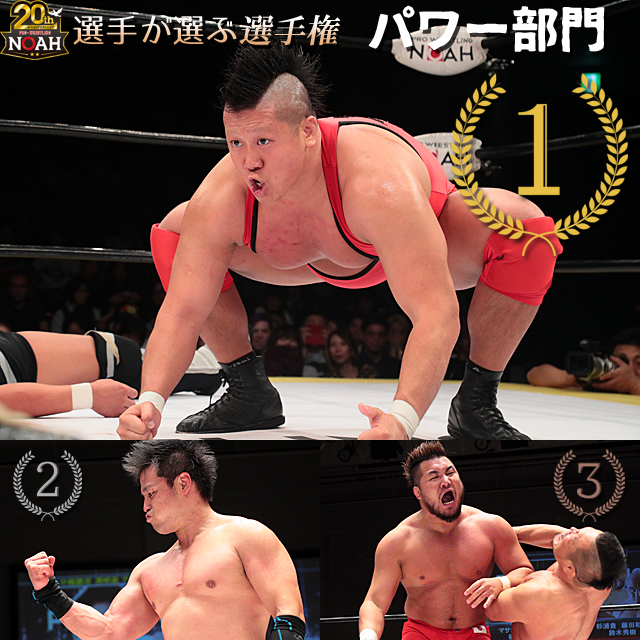 (NOAH) WHO IS THE "MOST POWERFUL" IN NOAH? WINNERS CHOSEN BY WRESTLERS.